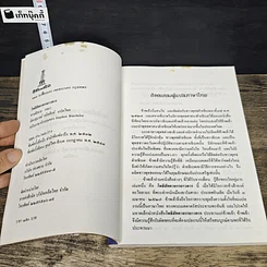 หนังสือ โพธิสัตตวจรรยาวตาร รูปที่ 6