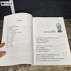 หนังสือ โพธิสัตตวจรรยาวตาร รูปที่ 7