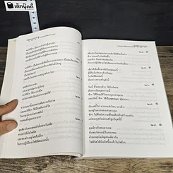 หนังสือ โพธิสัตตวจรรยาวตาร รูปที่ 8