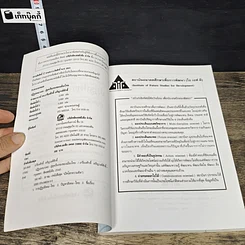 หนังสือ ปฏิรูปครบวงจร รูปที่ 6