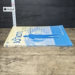 หนังสือ เข้าตานาย รูปที่ 2