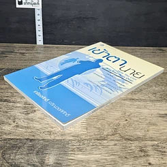 หนังสือ เข้าตานาย รูปที่ 3