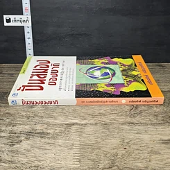หนังสือ ปั้นสมองของชาติ : ยุทธศาสตร์ปฏิรูปการศึกษา รูปที่ 2