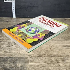 หนังสือ ปั้นสมองของชาติ : ยุทธศาสตร์ปฏิรูปการศึกษา รูปที่ 3