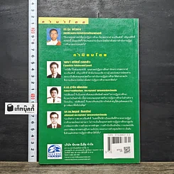 หนังสือ ปั้นสมองของชาติ : ยุทธศาสตร์ปฏิรูปการศึกษา รูปที่ 5