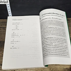 หนังสือ ปั้นสมองของชาติ : ยุทธศาสตร์ปฏิรูปการศึกษา รูปที่ 9