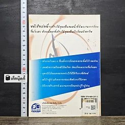 หนังสือ เขียนบทความอย่างไรให้น่าอ่าน รูปที่ 5
