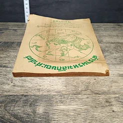 หนังสือ ตำราพรหมลักษณะค่าสตร์ รูปที่ 4