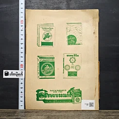 หนังสือ ตำราพรหมลักษณะค่าสตร์ รูปที่ 5