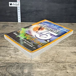 หนังสือ คลื่นลูกที่ 5 ปราชญสังคม : สังคมไทยที่พึงประสงค์ในศตวรรษที่ 21 รูปที่ 3