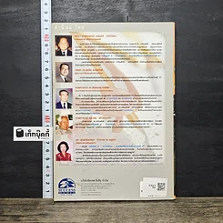หนังสือ คลื่นลูกที่ 5 ปราชญสังคม : สังคมไทยที่พึงประสงค์ในศตวรรษที่ 21 รูปที่ 5