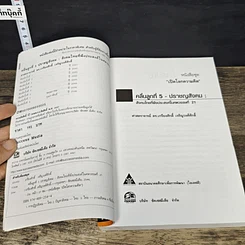 หนังสือ คลื่นลูกที่ 5 ปราชญสังคม : สังคมไทยที่พึงประสงค์ในศตวรรษที่ 21 รูปที่ 6