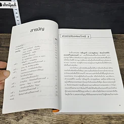 หนังสือ คลื่นลูกที่ 5 ปราชญสังคม : สังคมไทยที่พึงประสงค์ในศตวรรษที่ 21 รูปที่ 7
