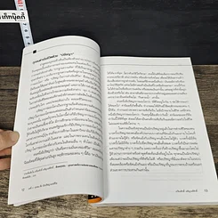 หนังสือ คลื่นลูกที่ 5 ปราชญสังคม : สังคมไทยที่พึงประสงค์ในศตวรรษที่ 21 รูปที่ 8