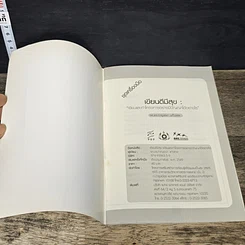 หนังสือ เขียนดีมีสุข : เทคนิคการเขียนโครงการพัฒนา รูปที่ 6