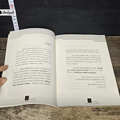 หนังสือ เขียนดีมีสุข : เทคนิคการเขียนโครงการพัฒนา รูปที่ 7