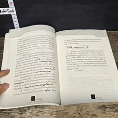 หนังสือ เขียนดีมีสุข : เทคนิคการเขียนโครงการพัฒนา รูปที่ 8