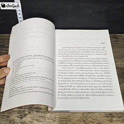 หนังสือ เดินที่ละก้าว กินข้าวที่ละคำ : ภูมิปัญญาในการจัดการความรู้ของชุมชน รูปที่ 6