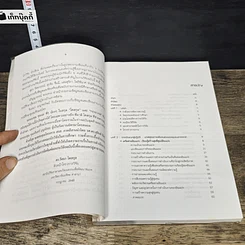 หนังสือ เดินที่ละก้าว กินข้าวที่ละคำ : ภูมิปัญญาในการจัดการความรู้ของชุมชน รูปที่ 7