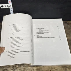 หนังสือ เดินที่ละก้าว กินข้าวที่ละคำ : ภูมิปัญญาในการจัดการความรู้ของชุมชน รูปที่ 8