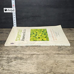 หนังสือ ชะลอความแก่ด้วยธรรมชาติบำบัด รูปที่ 2