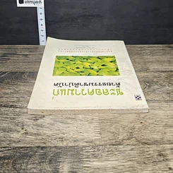 หนังสือ ชะลอความแก่ด้วยธรรมชาติบำบัด รูปที่ 4