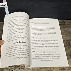 หนังสือ ชะลอความแก่ด้วยธรรมชาติบำบัด รูปที่ 8