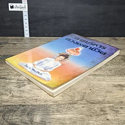 หนังสือ การบริหารดวงชะตาชีวิต รูปที่ 3