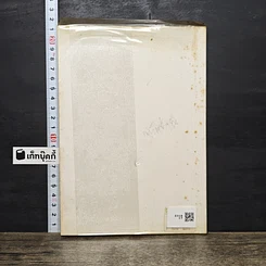 หนังสือ การบริหารดวงชะตาชีวิต รูปที่ 5