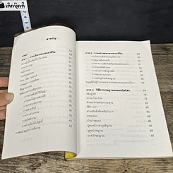 หนังสือ การบริหารดวงชะตาชีวิต รูปที่ 7