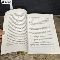 หนังสือ การบริหารดวงชะตาชีวิต รูปที่ 8