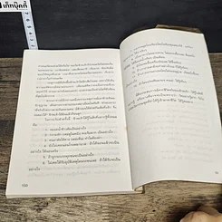 หนังสือ การบริหารดวงชะตาชีวิต รูปที่ 9