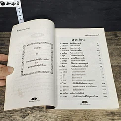 หนังสือ ต้นไม้กับปริศนาแห่งเคล็ดความเชื่อ ความงามและความหมาย รูปที่ 7
