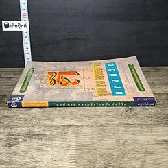 หนังสือ ฤกษ์ยามความรุ่งโรจน์แห่งชีวิต รูปที่ 2