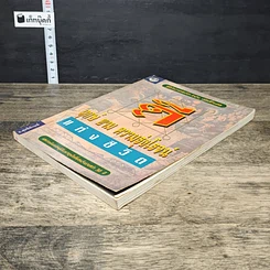 หนังสือ ฤกษ์ยามความรุ่งโรจน์แห่งชีวิต รูปที่ 3