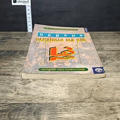 หนังสือ ฤกษ์ยามความรุ่งโรจน์แห่งชีวิต รูปที่ 4