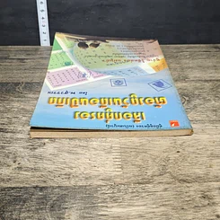 หนังสือ เลือกคู่ครอง ต้องดูวันเดือนปีเกิด รูปที่ 4