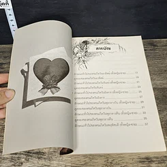 หนังสือ เลือกคู่ครอง ต้องดูวันเดือนปีเกิด รูปที่ 7