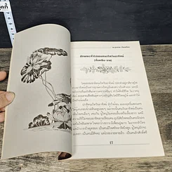 หนังสือ เลือกคู่ครอง ต้องดูวันเดือนปีเกิด รูปที่ 8