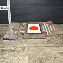 หนังสือ ดูดวงชะตา ตามตำราโหราศาสตร์ ญี่ปุ่นโบราณ รูปที่ 2