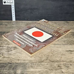 หนังสือ ดูดวงชะตา ตามตำราโหราศาสตร์ ญี่ปุ่นโบราณ รูปที่ 3
