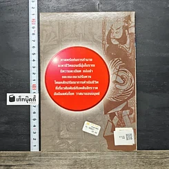 หนังสือ ดูดวงชะตา ตามตำราโหราศาสตร์ ญี่ปุ่นโบราณ รูปที่ 5
