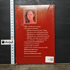 หนังสือ ไฝ ไขรหัสชีวิต รูปที่ 5