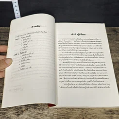 หนังสือ ไฝ ไขรหัสชีวิต รูปที่ 7
