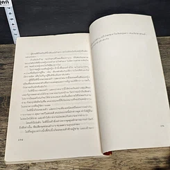 หนังสือ ไฝ ไขรหัสชีวิต รูปที่ 9