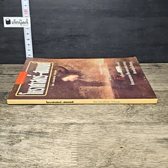 หนังสือ โหราศาสตร์-สมพงศ์ รูปที่ 2
