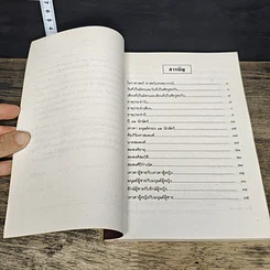 หนังสือ โหราศาสตร์-สมพงศ์ รูปที่ 7