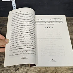 หนังสือ โหราศาสตร์-สมพงศ์ รูปที่ 8