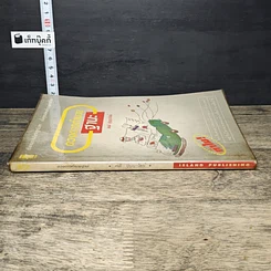 หนังสือ ดวงดาวทำนายฐานะ รูปที่ 2