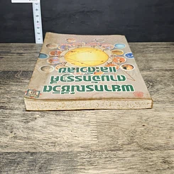 หนังสือ พยากรณ์ชีวิต ตามจักรราศี และตัวเลข รูปที่ 4